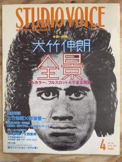 STUDIO VOICE 2006年4月号 大竹伸朗特集のサムネイル