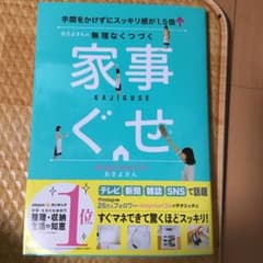 おさよさんの無理なくつづく家事ぐせ 手間をかけずにスッキリ感が1.5倍↑のサムネイル