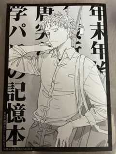 C107 斎藤一の本を出すサークル 特典冊子 FGO 学パロ本 - メルカリ
