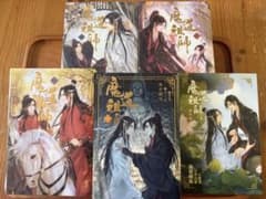 魔道祖師 １～4巻＋番外編 全巻セットのサムネイル