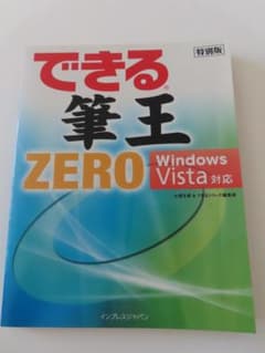 ★☆★ できる筆王 ZERO Windows Vista対応 ★☆★のサムネイル