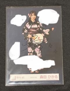 森田ひかる 櫻坂46 2026 浴衣 生写真 直筆 サイン - メルカリ