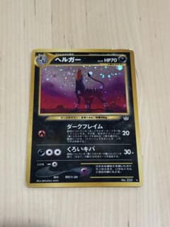 ヘルガー ☆ 拡張パック第3弾 めざめる伝説 - メルカリ