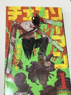平*様 チェンソーマン 1巻 藤本タツキ 初版 平*様 チェンソーマン 1巻 藤本タツキ 初版 - メルカリ