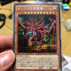 遊戯王 オシリスの天空竜　ラーの翼神竜　オベリスクの巨神兵　シークレットのサムネイル