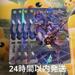 デュエマ ヨビニオンマルル 4枚 25thスペシャル ヨビニオン•マルル