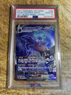 こくばバドレックス VMAX PSA10 - メルカリ