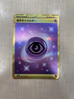 ポケモンカード　基本超エネルギーurのサムネイル