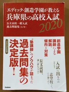 2020年度兵庫県の高校入試過去問集のサムネイル