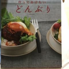 作ってあげたいどんぶりのサムネイル
