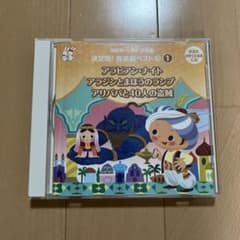 城野賢一・清子作品集 決定版!音楽劇ベスト10(1)～アラビアン・ナイト/アラ…のサムネイル