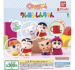 クレヨンしんちゃん　ガチャガチャのサムネイル