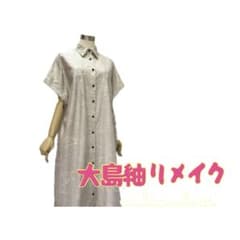 ☆着物リメイク☆大島紬☆サマーロングシャツワンピ☆クールホワイト