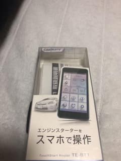 カーメイト　リモコンエンジンスターター　スマホ　遠隔　ユピテルのサムネイル