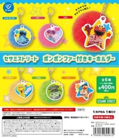セサミストリートポンポンファー付きキーホルダー【アーニー】のサムネイル