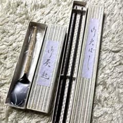 風炉用 火箸 灰匙 セット 茶道具 未使用 箱付 保管品 - メルカリ