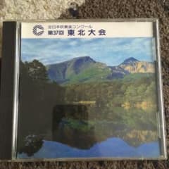 ゆっき様専用　吹奏楽CD3点セットのサムネイル