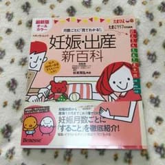 妊娠、出産 新百科のサムネイル