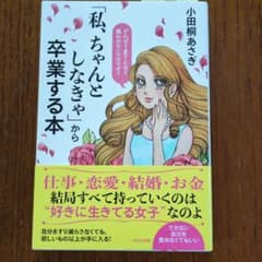 「私、ちゃんとしなきゃ」から卒業する本のサムネイル