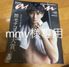 渡辺翔太　ananのサムネイル