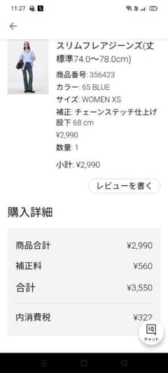 GU スリムフレアジーンズ BLUE size XSのサムネイル