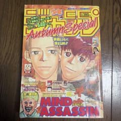 週刊少年ジャンプ増刊 1995 Autumn Special 集英社 少年漫画 - メルカリ