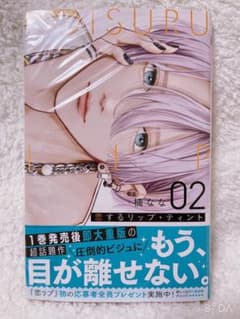[New] Koisuru Lip Tint Volume 2, Shrink-wrapped, First Edition