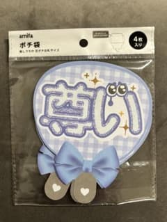 【美品】セリア　ポチ袋　推し活のサムネイル