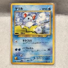 ポケカ マリル 旧裏