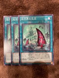 地中界の厄災　DABL-JP069　3枚セット　ノーマルのサムネイル