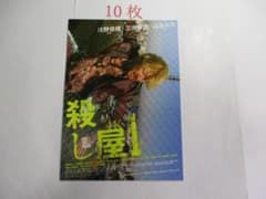 映画チラシ 殺し屋1 4K / 10枚 / 浅野忠信 / 大森南朋 - メルカリ