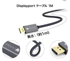 Displayport ケーブル 1mのサムネイル