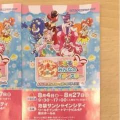 ラスト1枚！サンシャインのプリキュアイベントチケットのサムネイル
