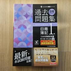 日商簿記1級セットのサムネイル