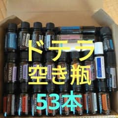 ドテラ doTERRA 空き瓶 15ml5mlロールオン 30ml計53本 - メルカリ