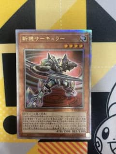 斬機サーキュラーのサムネイル