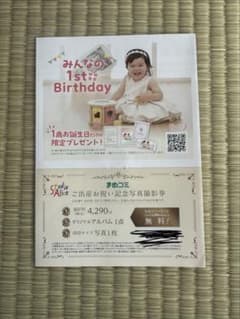 スタジオアリス 記念撮影券のサムネイル