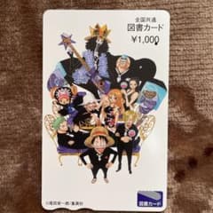 ワンピース　図書カードのサムネイル