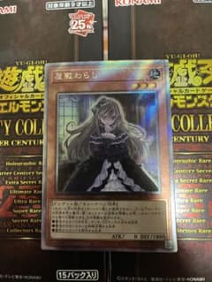 屋敷わらし　エクストラシークレットレアのサムネイル