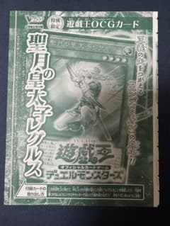 Vジャンプ 2026年2月特大号 付録】遊戯王 聖月の皇太子レグルス - メルカリ