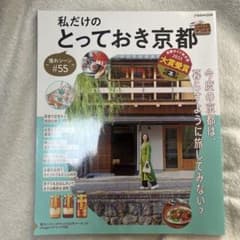私だけのとっておき京都 ～憧れシーン#55～のサムネイル