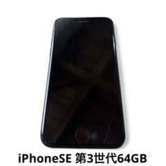 iPhone SE 第3世代 64GB ミッドナイト SIMフリー 動作良好のサムネイル