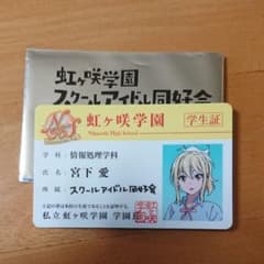 宮下愛 学生証のサムネイル