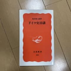 ドイツ史10講のサムネイル