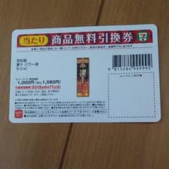 セブンイレブン 無料引換券のサムネイル