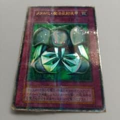 遊戯王/真DM封入特典】メタル化・魔法反射装甲/パラレルレア - メルカリ