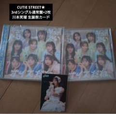 CUTIE STREET3rd 싱글 통상반 2장 가와모토 미유리 탄생 축제 카드②