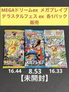 MEGAドリームex メガブレイブ テラスタルフェス 各1パック販売【未開封