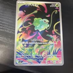 フシギダネ AR 064/063 ポケモンカードのサムネイル