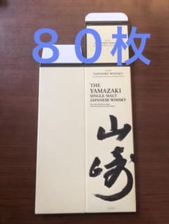 新品未使用。山崎シングル　カートン空箱８０枚 新品未使用。山崎シングル カートン空箱80枚 - メルカリ